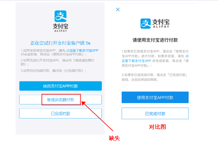 支付宝手机h5网页支付不再提供「继续浏览器付款」按钮了吗