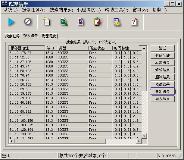 代理工具及使用技巧Proxy Hunter