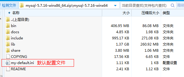 在windows中安装mysql57解压版及卸载乱码等问题的处理