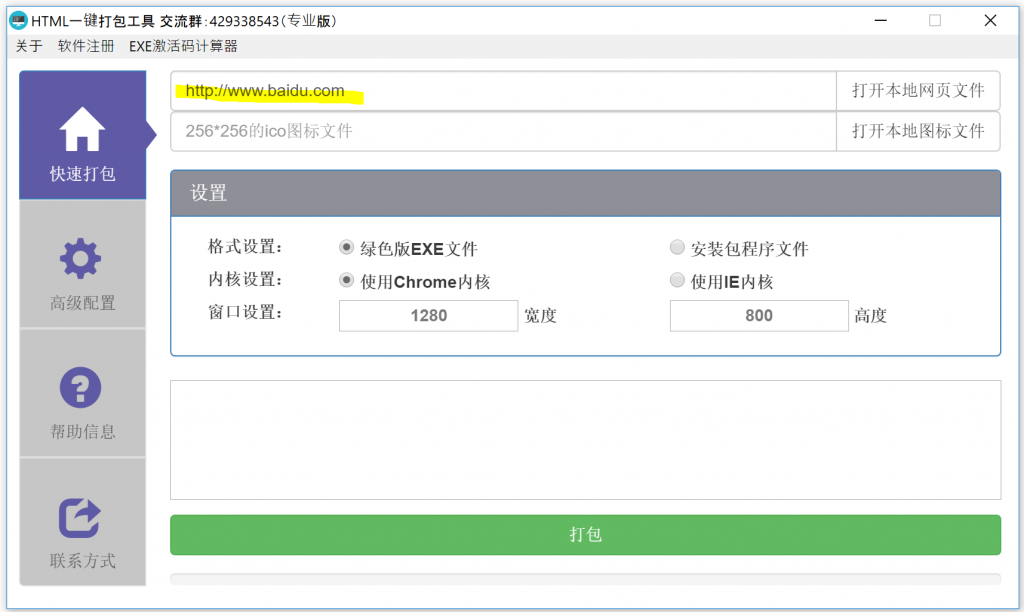 HTML网页/KRPano项目一键打包EXE工具-青梅煮码