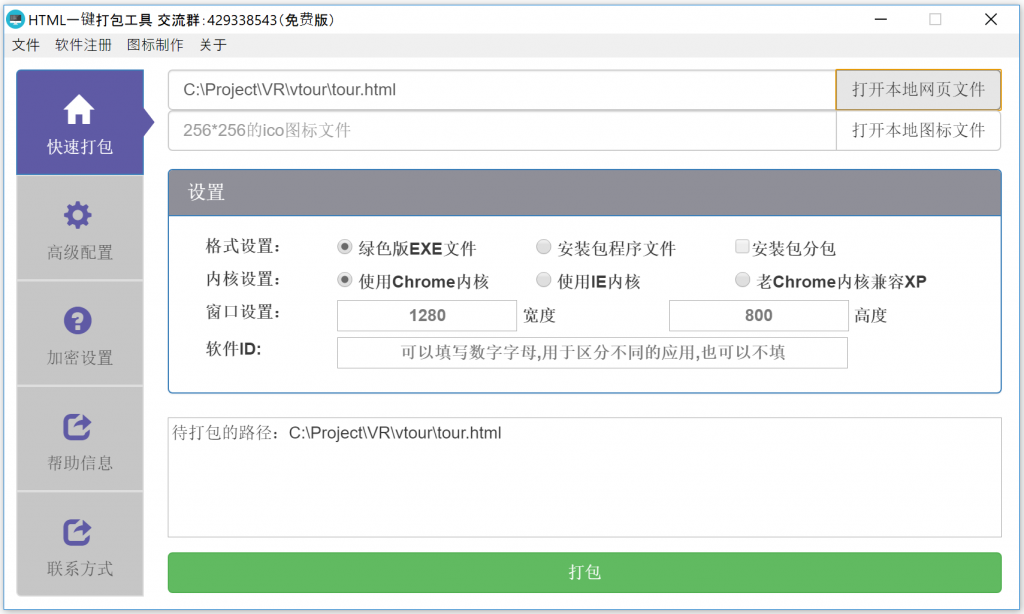 HTML网页/KRPano项目一键打包EXE工具-青梅煮码