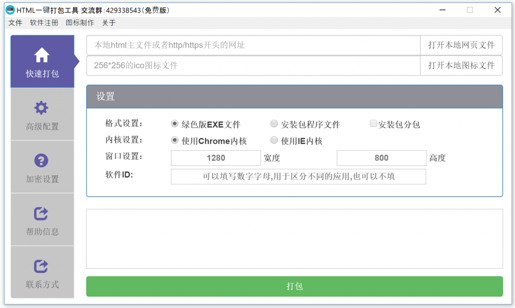 HTML网页/KRPano项目一键打包EXE工具-青梅煮码