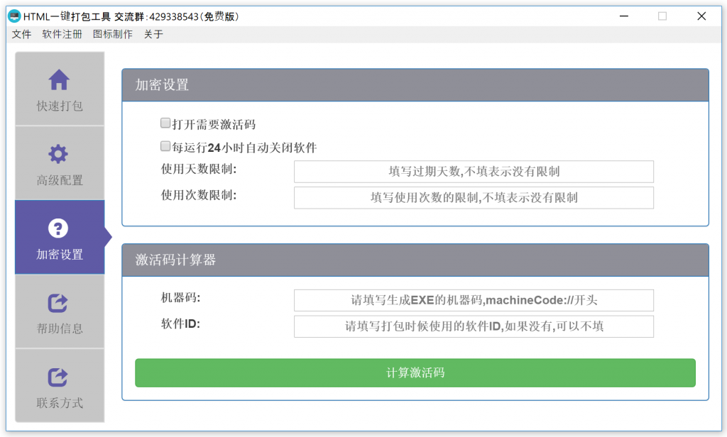 HTML网页/KRPano项目一键打包EXE工具-青梅煮码