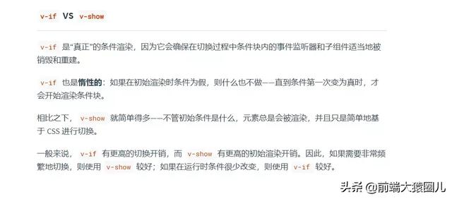 vue中v-if和v-show的区别-青梅煮码