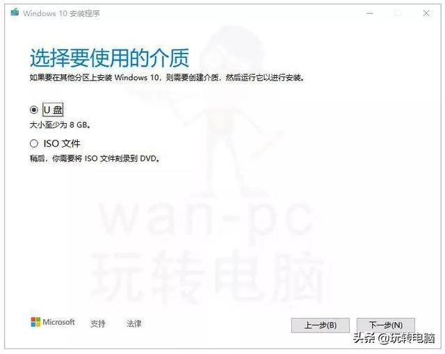 微软官方工具安装Win10的教程-青梅煮码