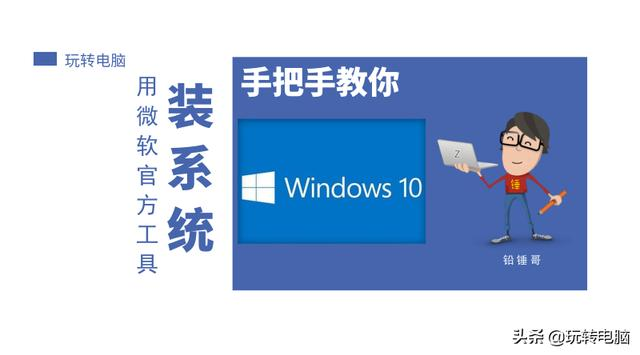 微软官方工具安装Win10的教程-青梅煮码