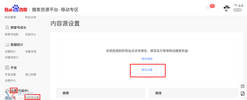百度移动专区如何绑定站点-青梅煮码