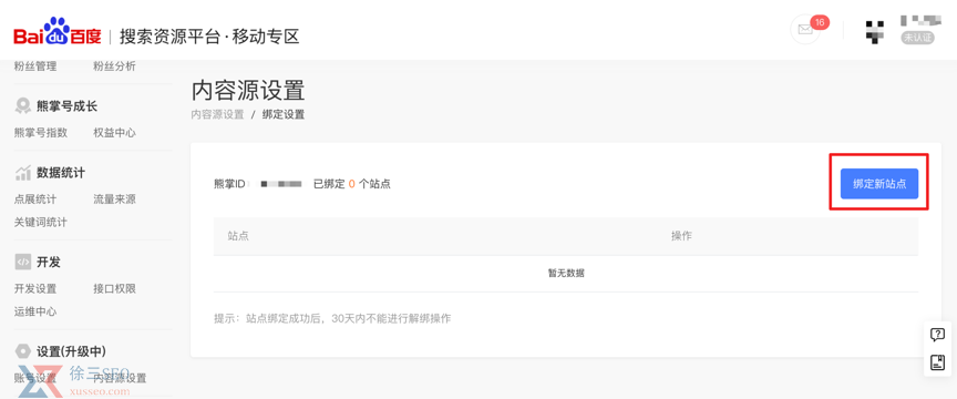 百度移动专区如何绑定站点-青梅煮码