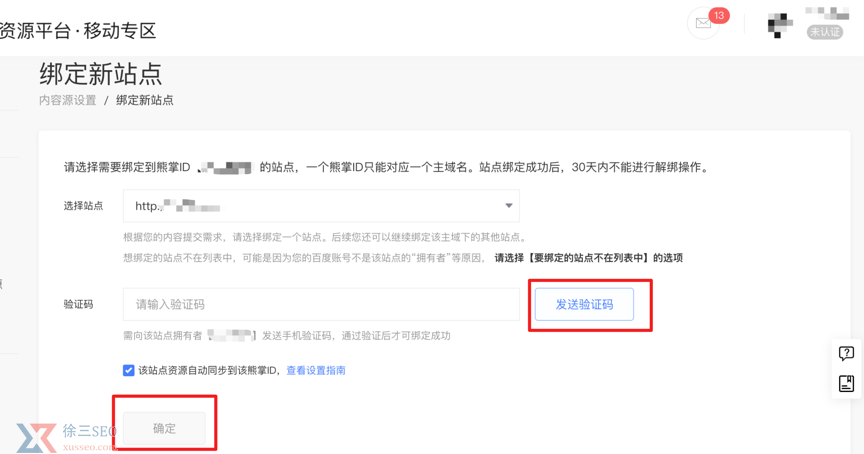 百度移动专区如何绑定站点-青梅煮码
