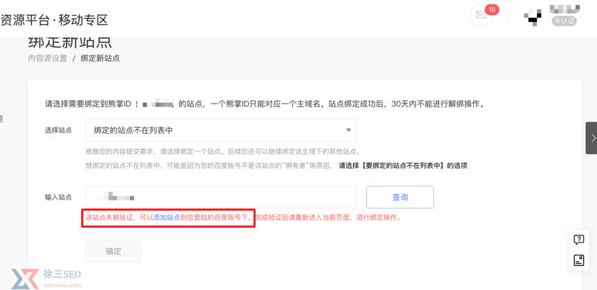 百度移动专区如何绑定站点-青梅煮码