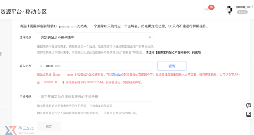 百度移动专区如何绑定站点-青梅煮码