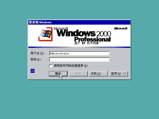 完成上面的操作后虚拟机将自动启动,这个时候会出现windows 2000