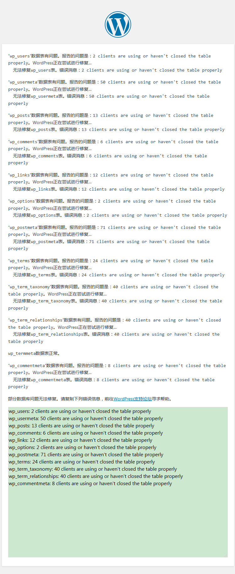 wordpress网站提示“建立数据库连接时出错”-青梅煮码