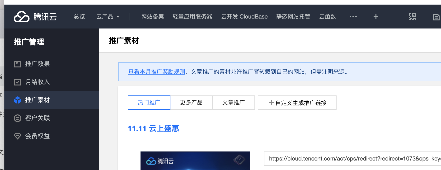 四步教您如何通过腾讯云赚小钱
