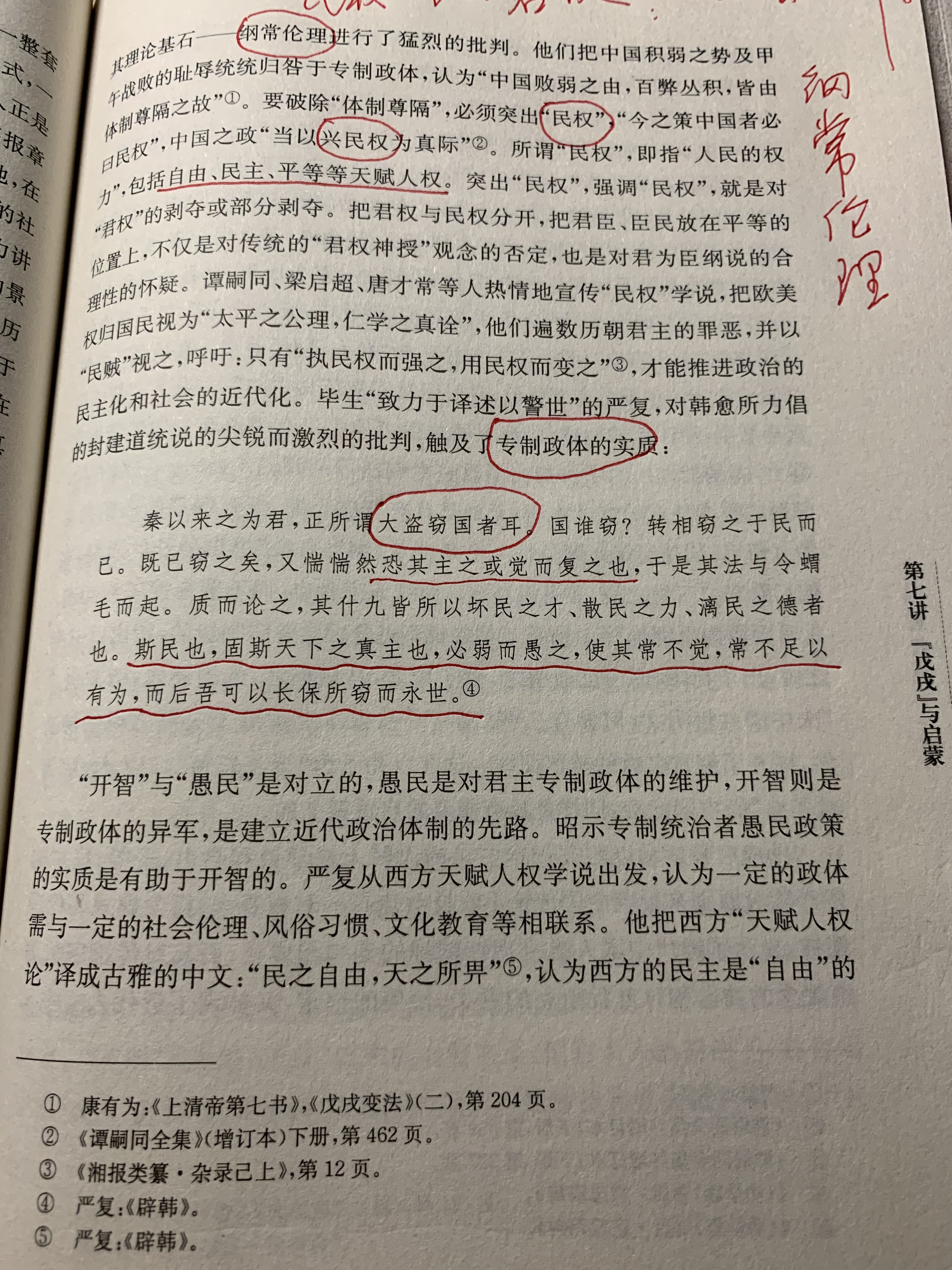 《庄子·胠箧》：“彼窃钩者诛，窃国者为诸侯；诸侯之门而仁义存焉。”