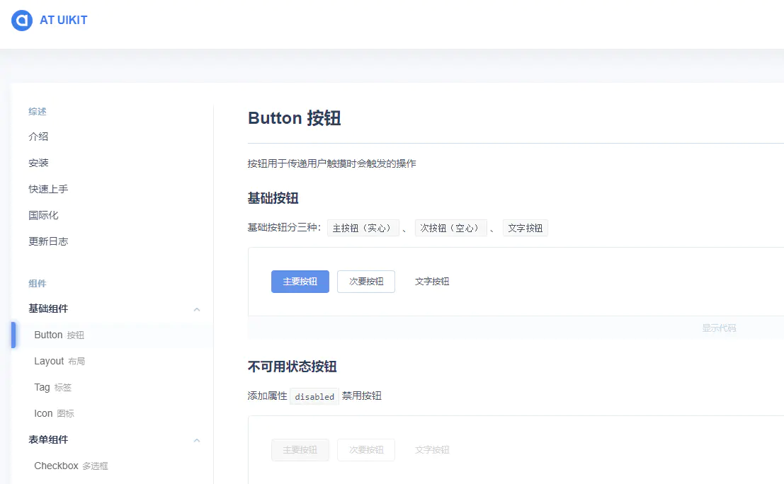 Vue PC端UI框架-青梅煮码