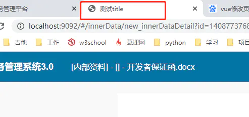 动态修改Vue项目中的页面title-青梅煮码