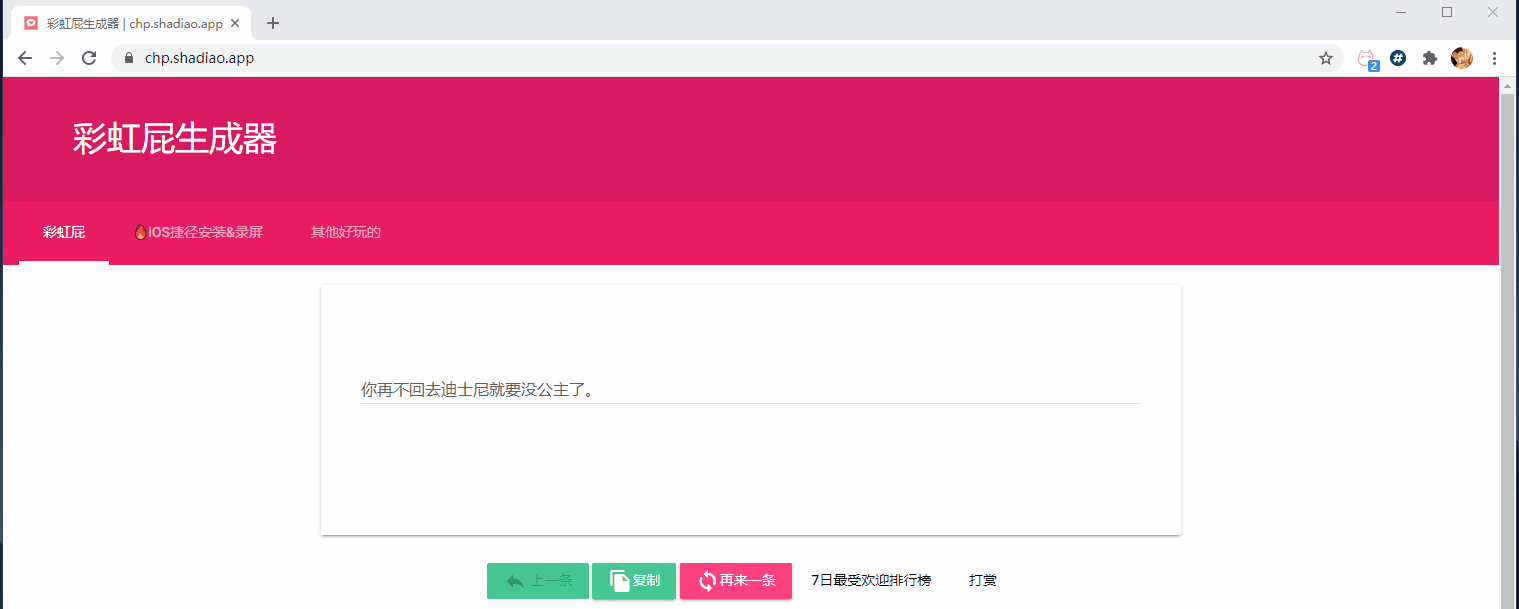 《彩虹屁》快夸夸我!彩虹屁生成器