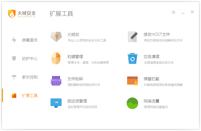 火绒安全软件v5.0.44，比较好的安全防护软件-青梅煮码