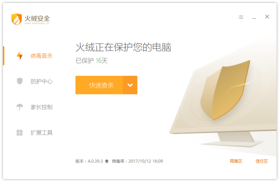 火绒安全软件v5.0.44，比较好的安全防护软件-青梅煮码