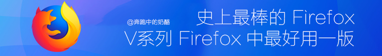 RunningCheese Firefox 71.0 正式版 [1225]-青梅煮码