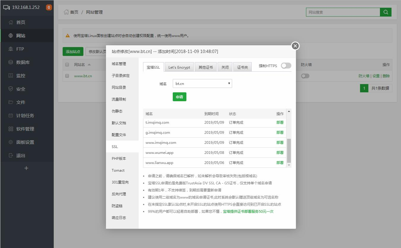 宝塔Linux面板安装教程