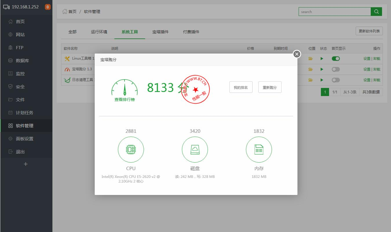 宝塔Linux面板安装教程