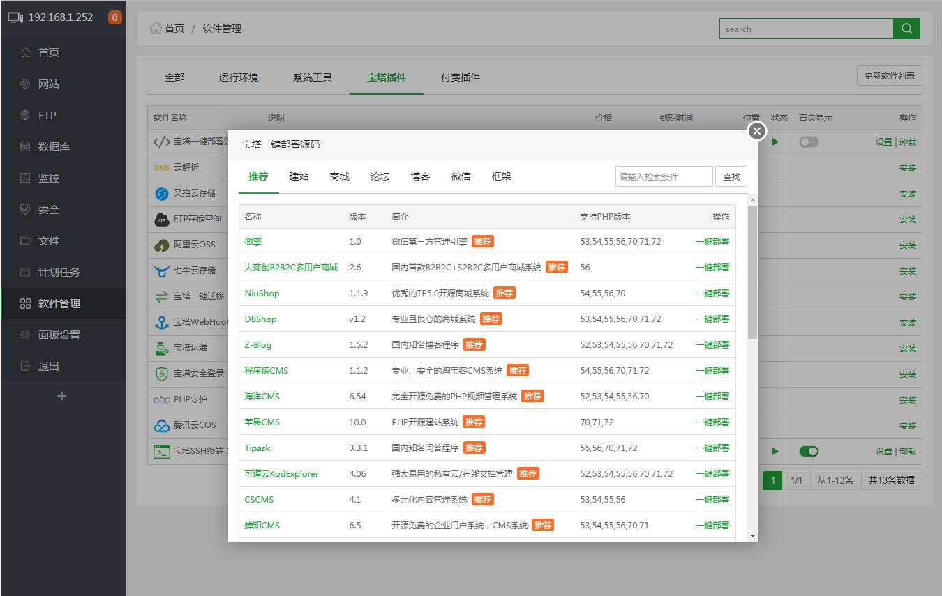 宝塔Linux面板安装教程