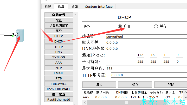 思科配置服务器DHCP服务使PC机可以自动获取ip地址，子网掩码，默认网关，DNS服务器。 DHCP实验 第6张