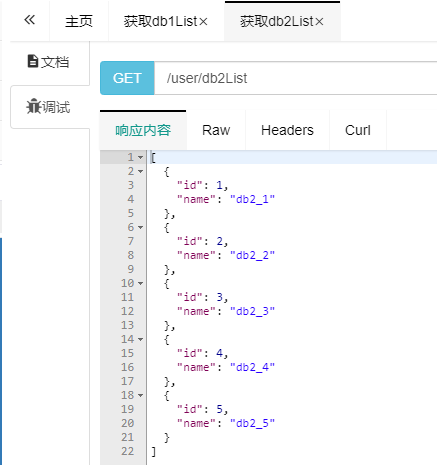 Spring boot 整合dynamic实现多数据源