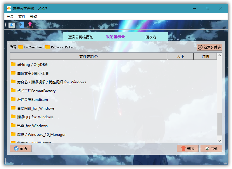 蓝奏云客户端 v0.2.5，第三方蓝奏网盘电脑版