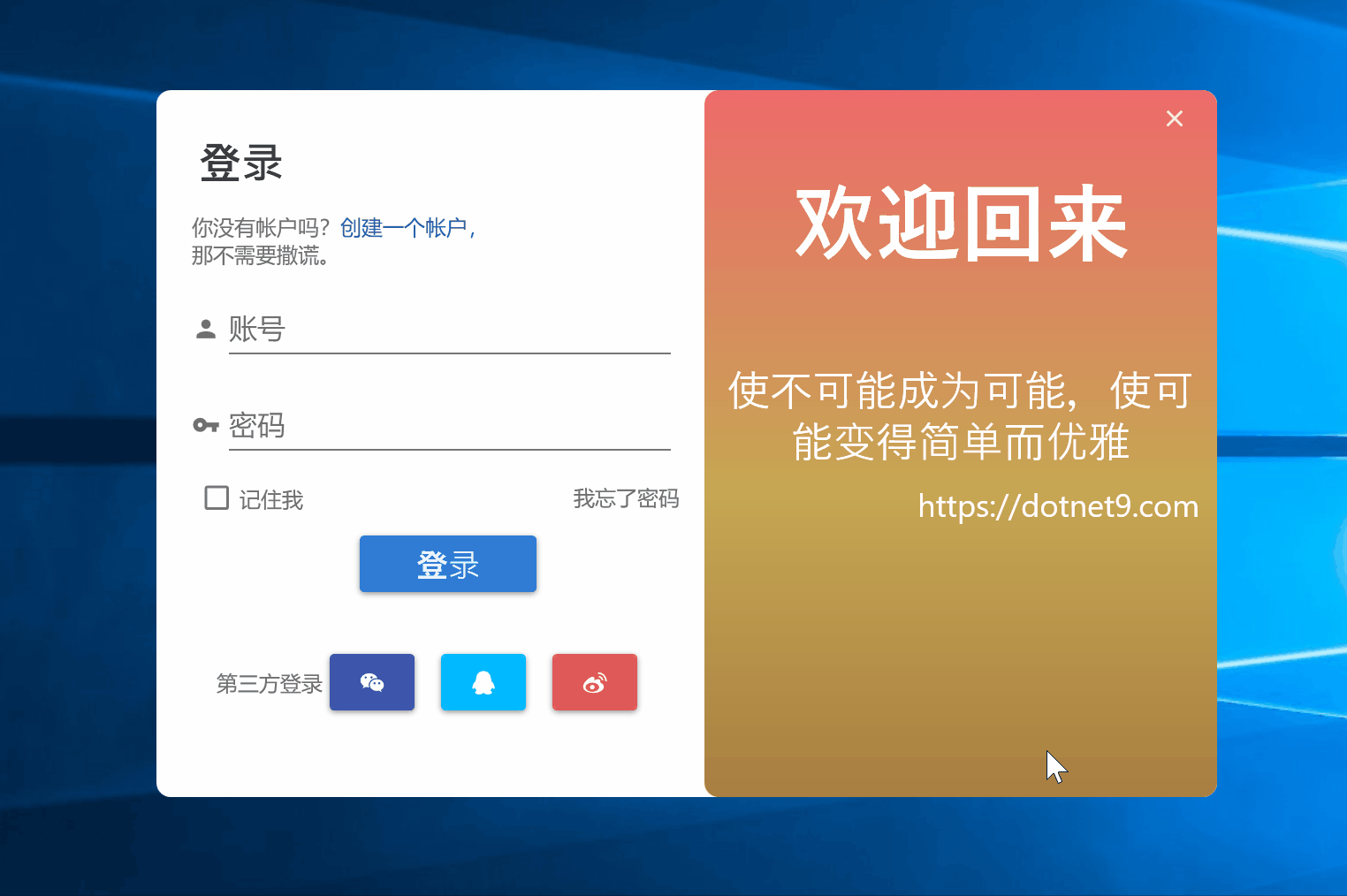 同上篇文章《少量代码设计一个登录界面》,本篇介绍另一种登录界面