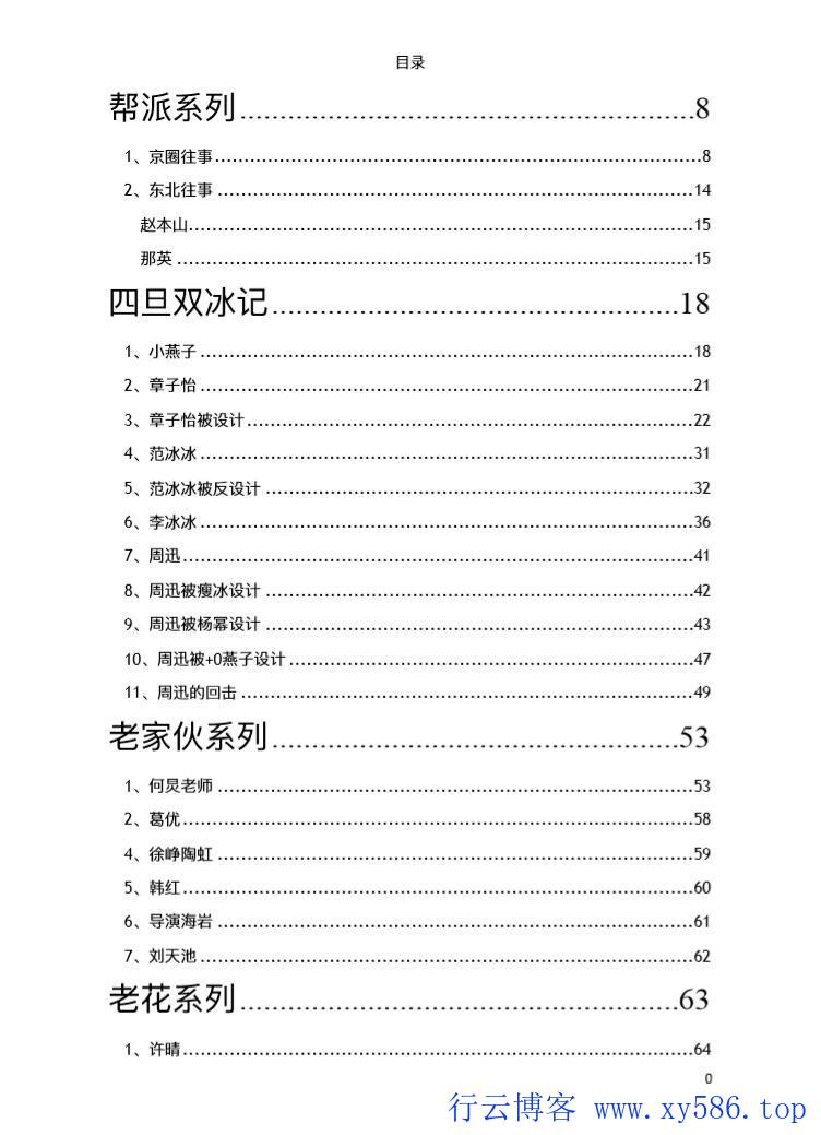 微博明星事件421整合文档-行云博客