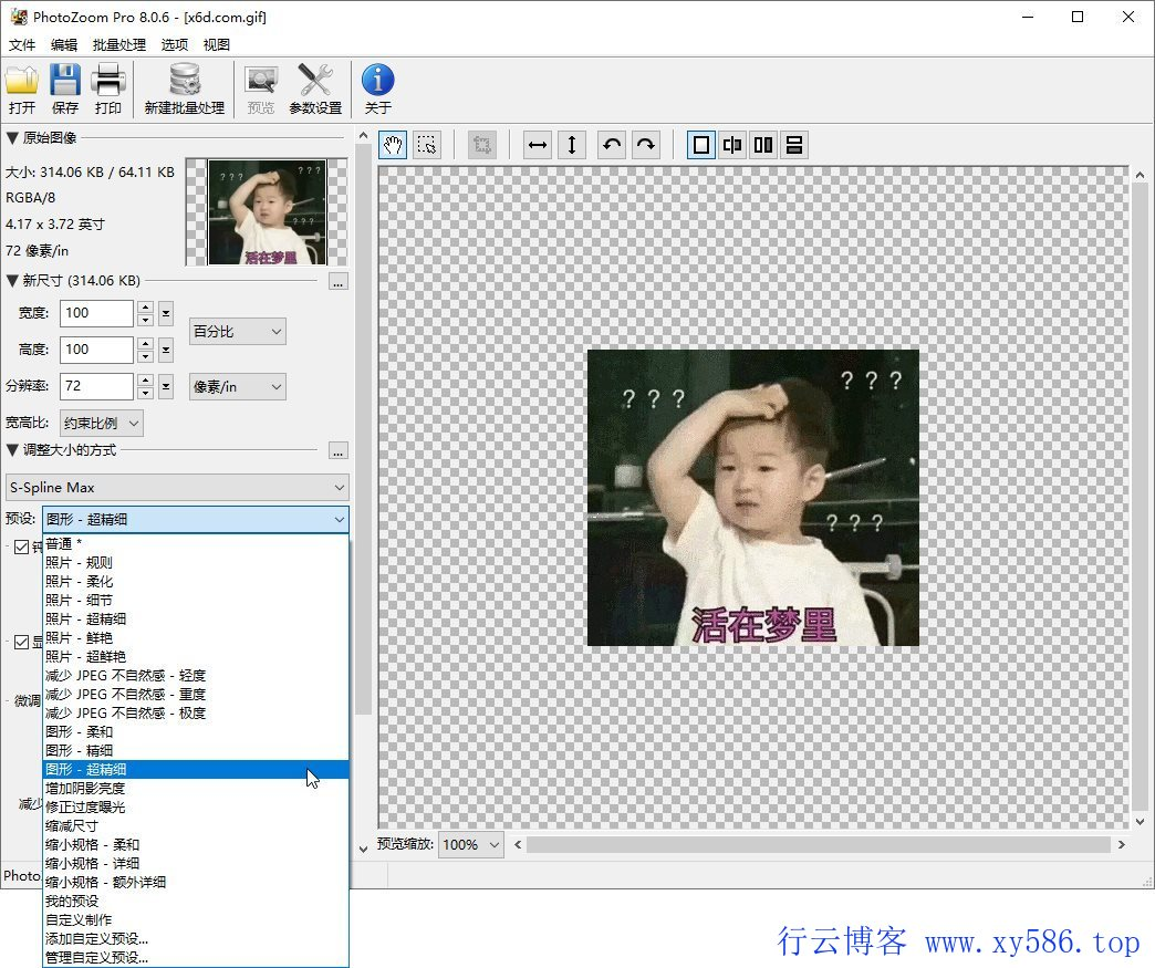 图片无损放大工具 PhotoZoom-行云博客