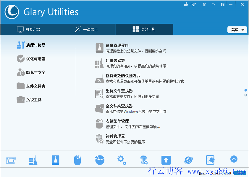 Glary Utilities 专业便携版-行云博客