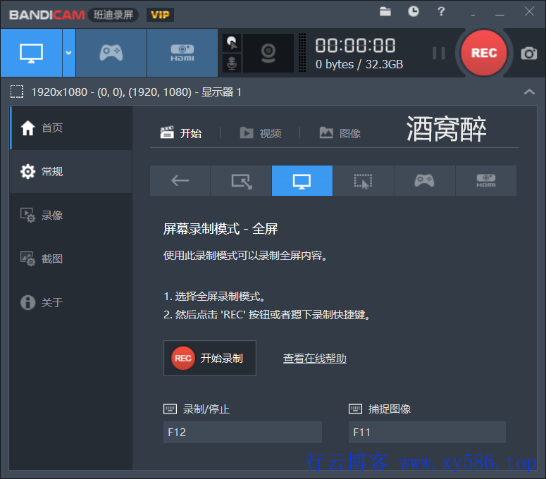 Bandicam视频录制神器 便携绿色特别版-行云博客