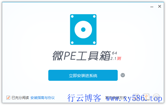 微PE工具箱v2.1官方测试版-行云博客