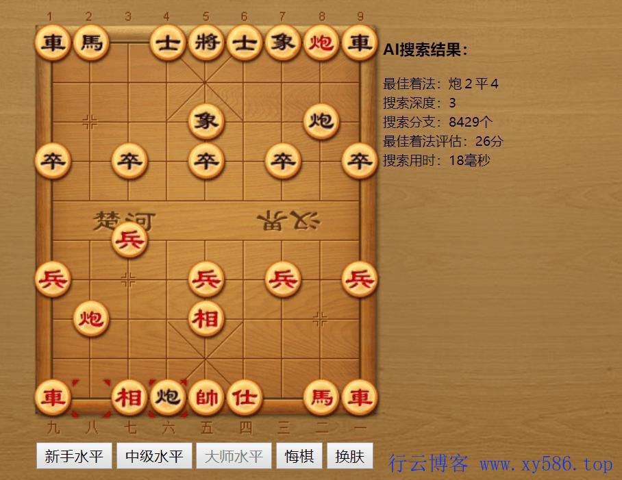 中国象棋AI在线对弈游戏源码-行云博客