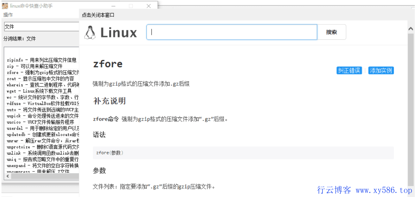 linux常用命令快查助手-行云博客