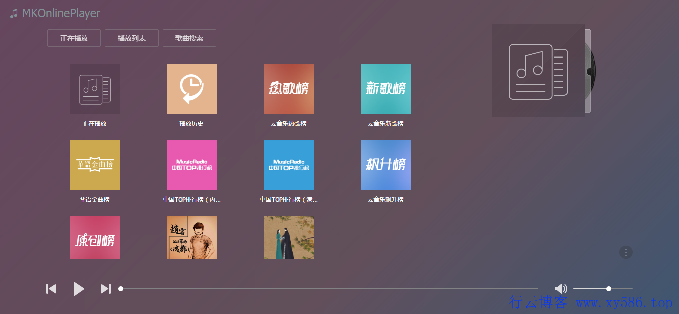 MKOnlinePlayer在线音乐播放器-行云博客