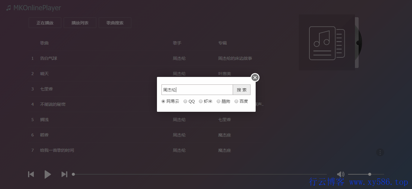 MKOnlinePlayer在线音乐播放器-行云博客
