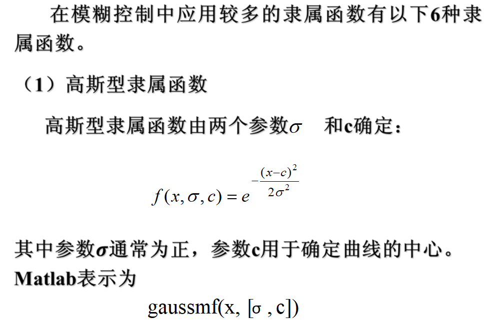 模糊控制的隶属度函数_模糊查询函数