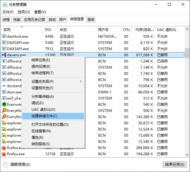 使用 taskmanager 抓取 dump 截图