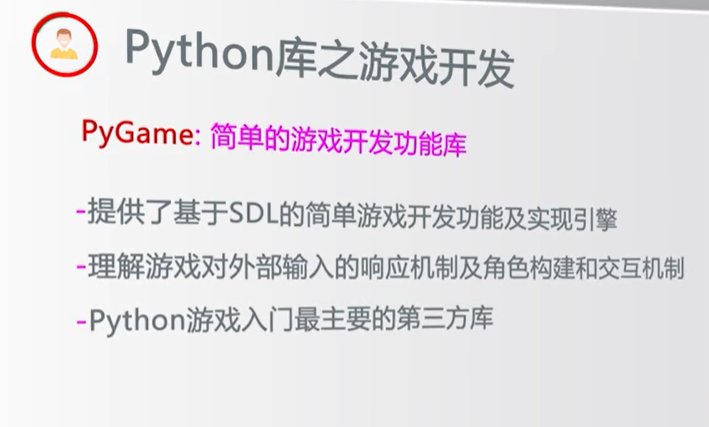【Python】Python库之游戏开发