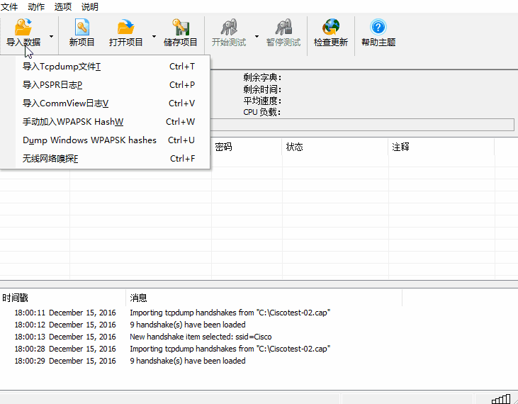 无线安全之破解WPA/WPA2 加密ＷiFi