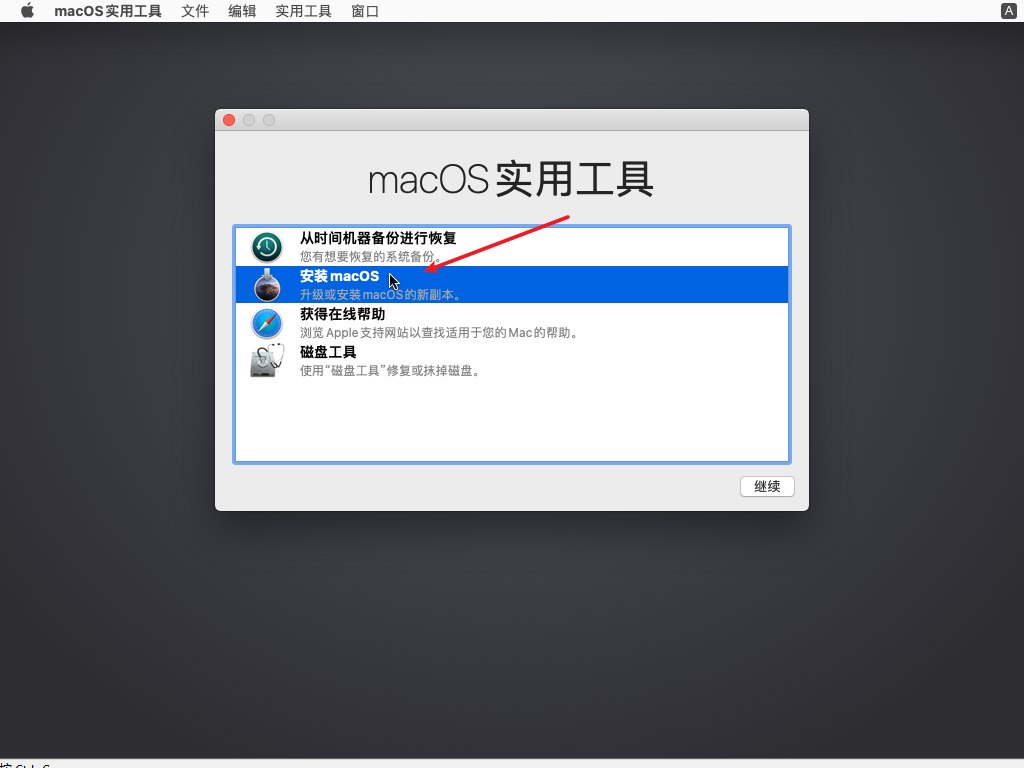 安装MacOS