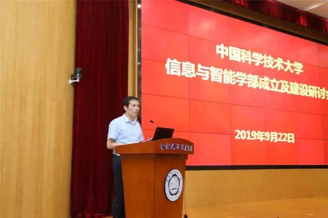 中国科学技术大学新成立信息与智能学部