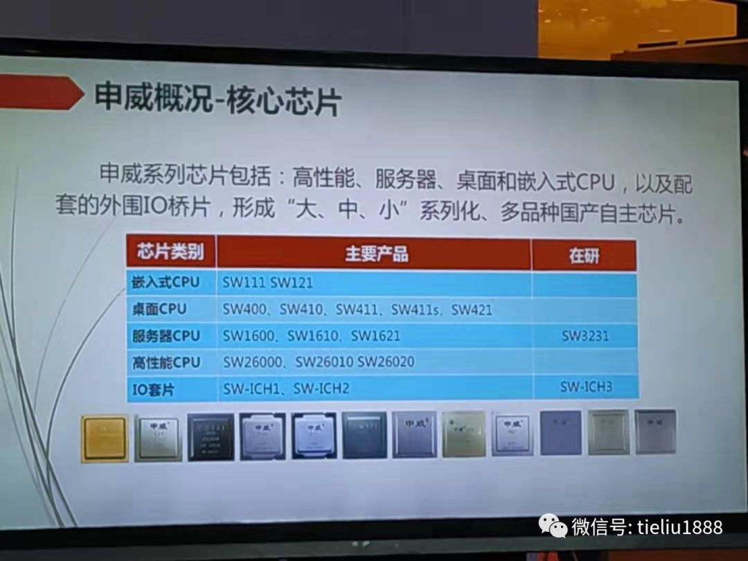 申威cpu的性能也很不错,基本国内第一梯队,而且是超算加速器,服务器