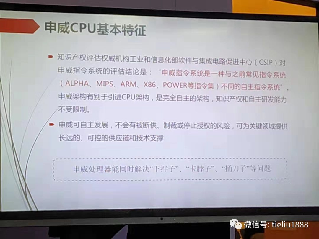 申威采用自主定义的sw64指令集,有别于引进的cpu指令集,是完全自主的