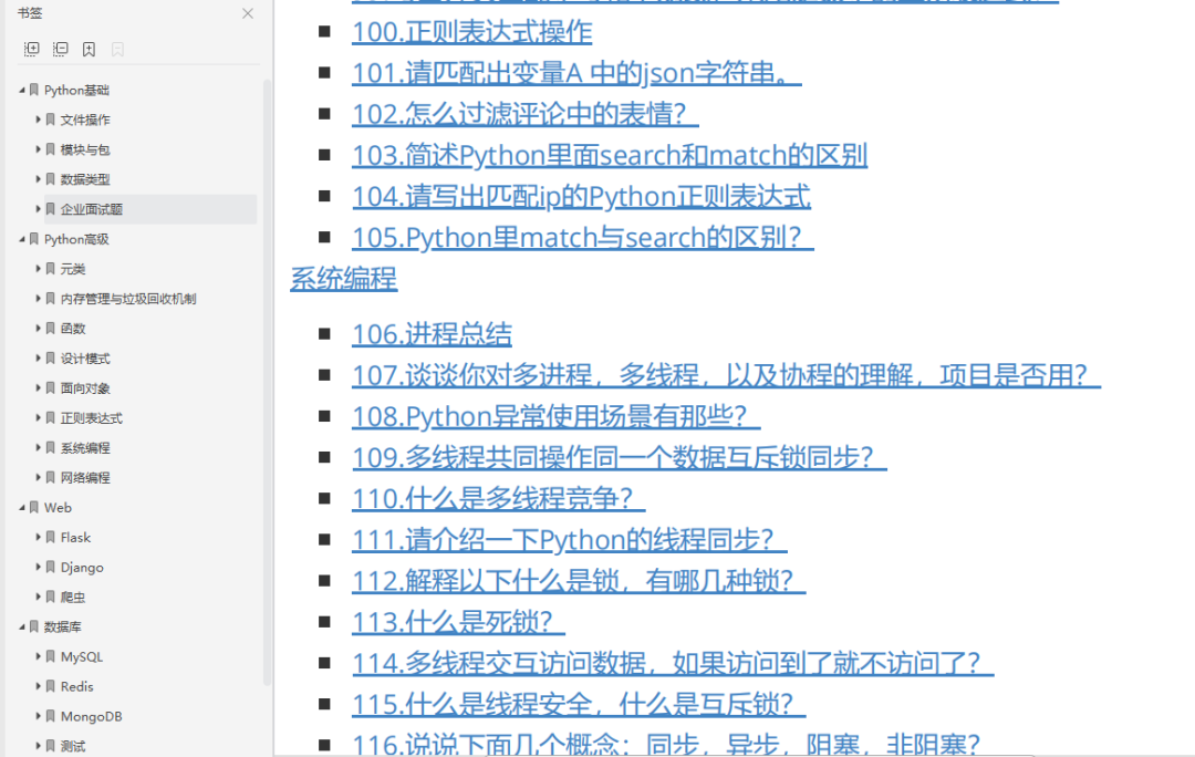 全了从python入门到入魔